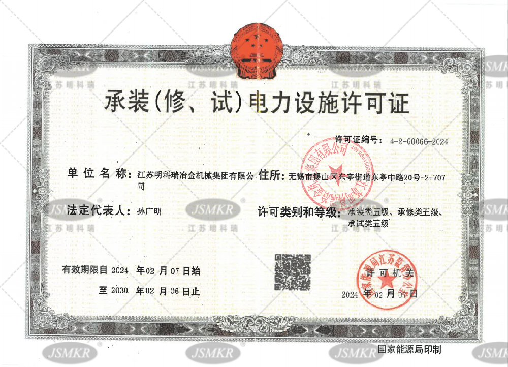 承裝(zhuāng)(修、試)電(diàn)力設施許可(kě)證